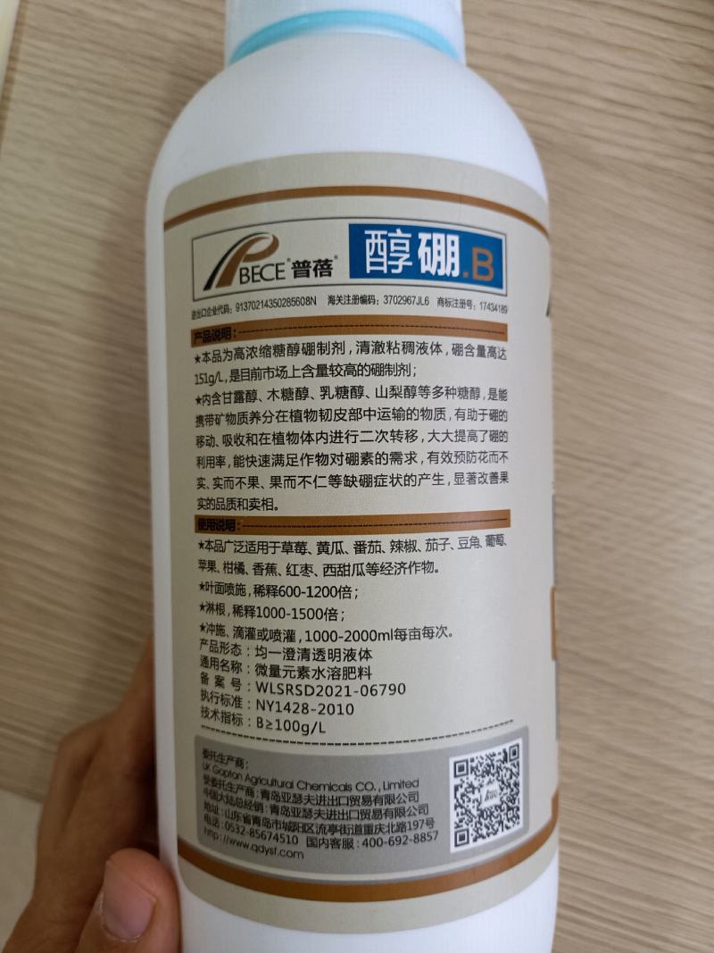 进口糖醇硼叶面肥水溶肥微肥硼肥微量元素肥料提高坐果率