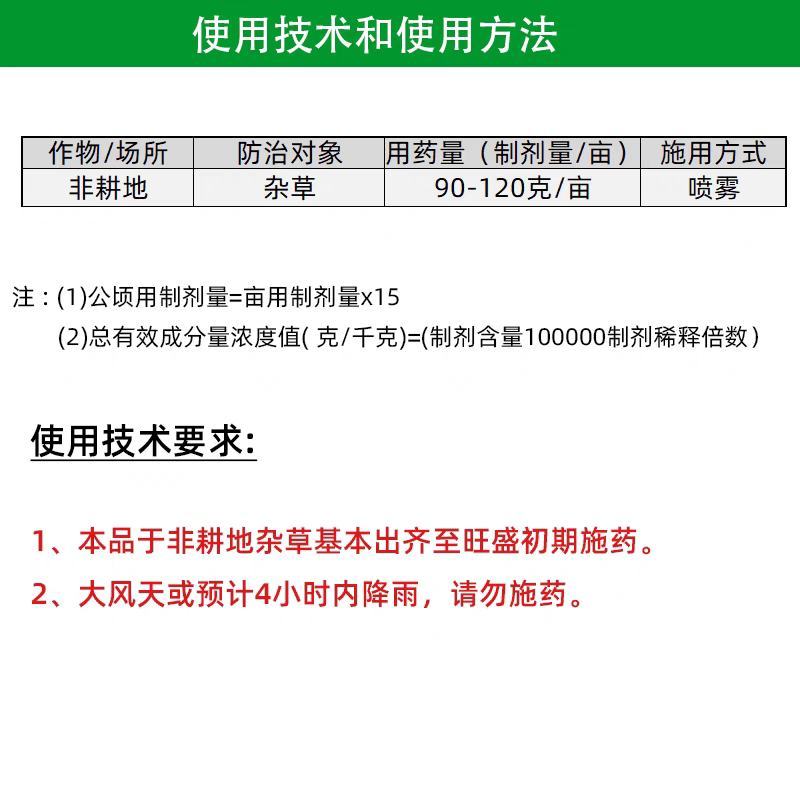 海特霹雳火60%草甘三氯吡除藤类开荒烂根除草剂