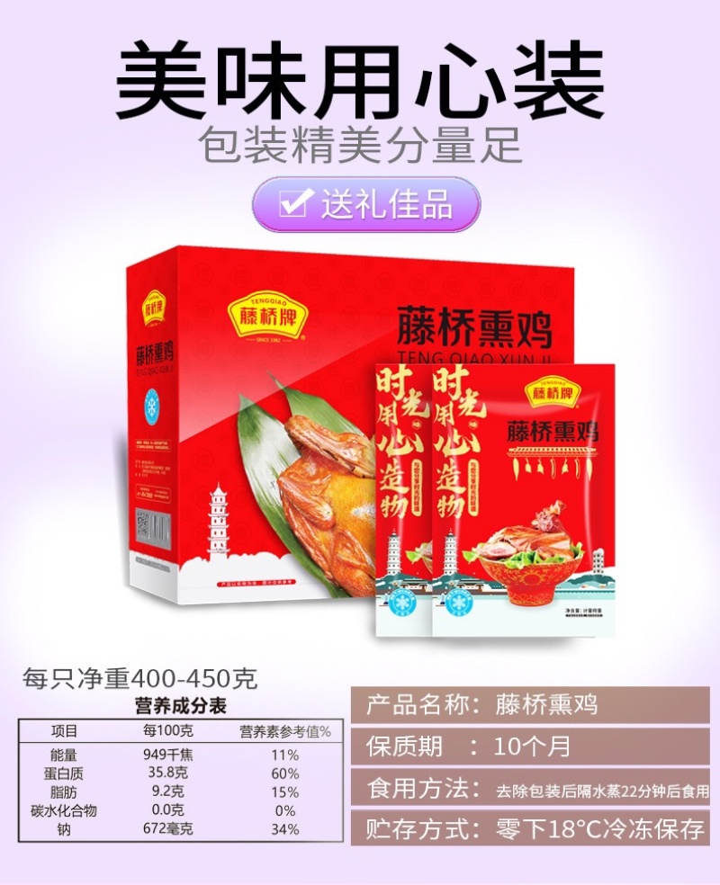 温州藤桥熏鸡