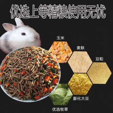 兔兔粮，幼兔大兔母兔肉兔全阶段饲料，大包装批发