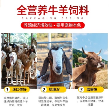 牛羊精料全阶段饲料颗粒，肉牛羊孕畜小牛小羊皆可，不吃包退