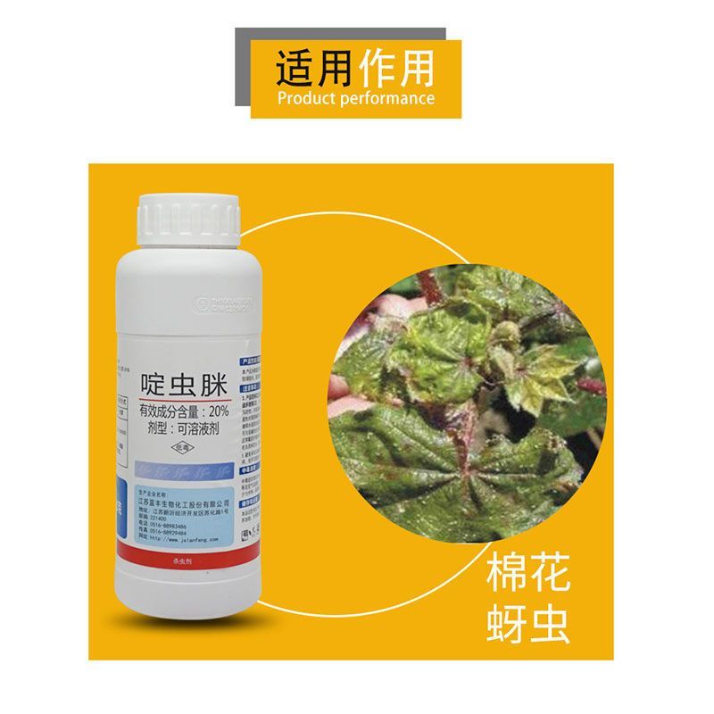 蓝丰乐思耕20%啶虫脒水稻蔬菜果树茶树蚜虫飞虱蓟马杀虫
