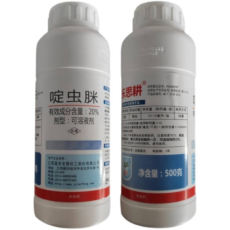 蓝丰乐思耕20%啶虫脒水稻蔬菜果树茶树蚜虫飞虱蓟马杀虫