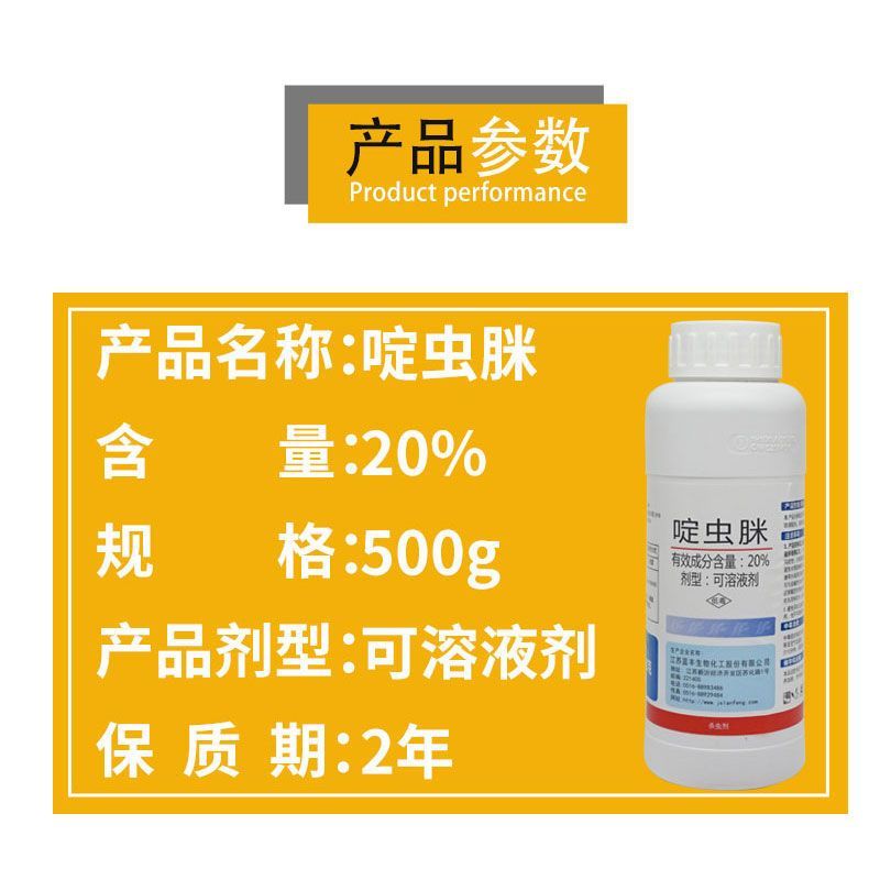 蓝丰乐思耕20%啶虫脒水稻蔬菜果树茶树蚜虫飞虱蓟马杀虫