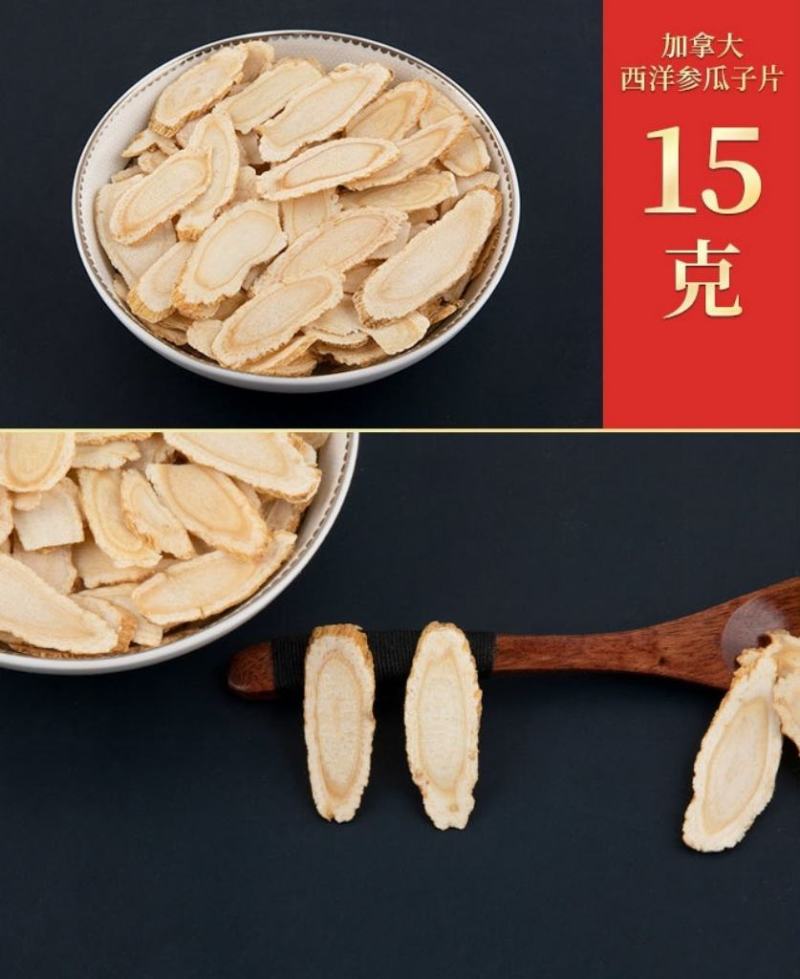 加拿大西洋参瓜子片20克花旗参瓜子片多规格可选包邮