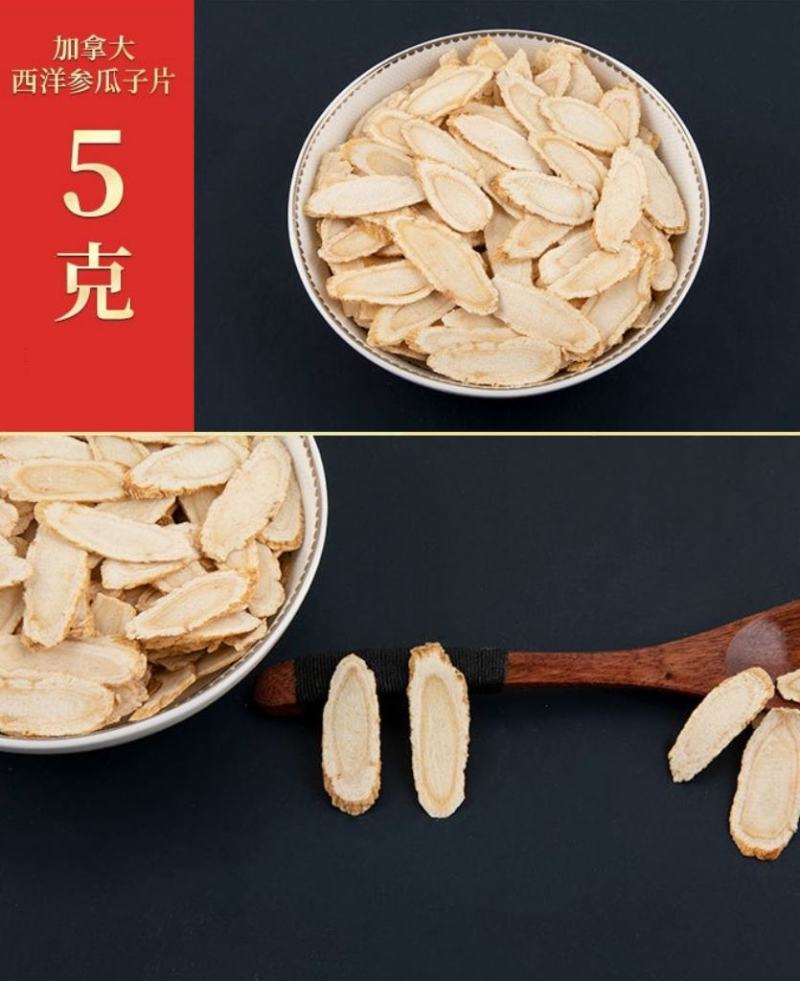 加拿大西洋参瓜子片20克花旗参瓜子片多规格可选包邮