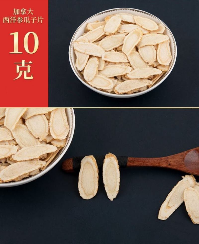 加拿大西洋参瓜子片20克花旗参瓜子片多规格可选包邮