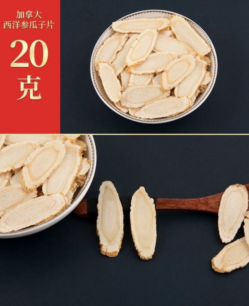 加拿大西洋参瓜子片20克花旗参瓜子片多规格可选包邮