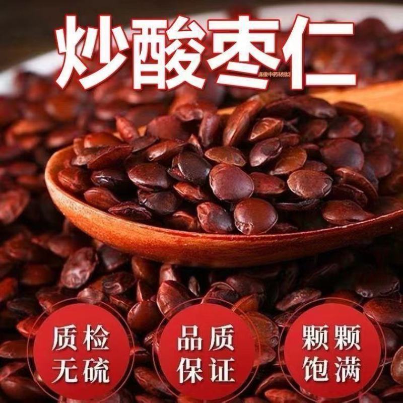 河北酸枣仁炒酸枣仁精选品质保障货源长期稳定