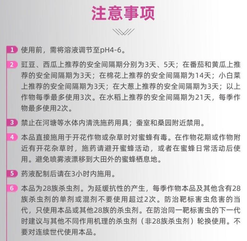 富美实倍内威溴氰虫酰胺蓟马斑潜蝇蚜虫白粉虱杀虫剂