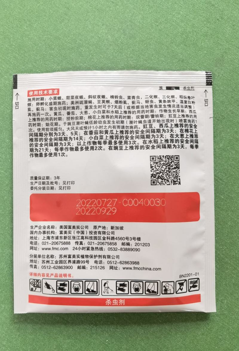 富美实倍内威溴氰虫酰胺蓟马斑潜蝇蚜虫白粉虱杀虫剂