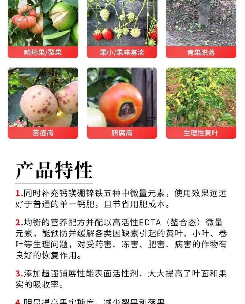 钙镁硼锌铁中微量元素水溶肥料花卉果树蔬菜通用叶面冲施肥