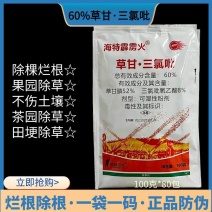 海特霹雳火60%草甘三氯吡除藤类开荒烂根除草剂