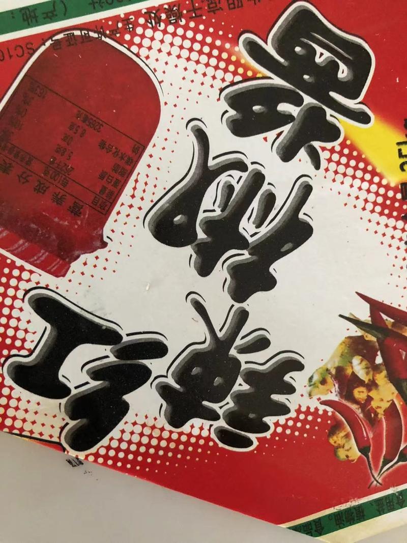 【推荐】重庆红辣椒酱香辣酱；全新升级配方价格美丽