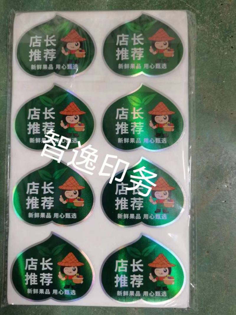 水果标签贴纸定做精品通用果标不干胶标签二维码定