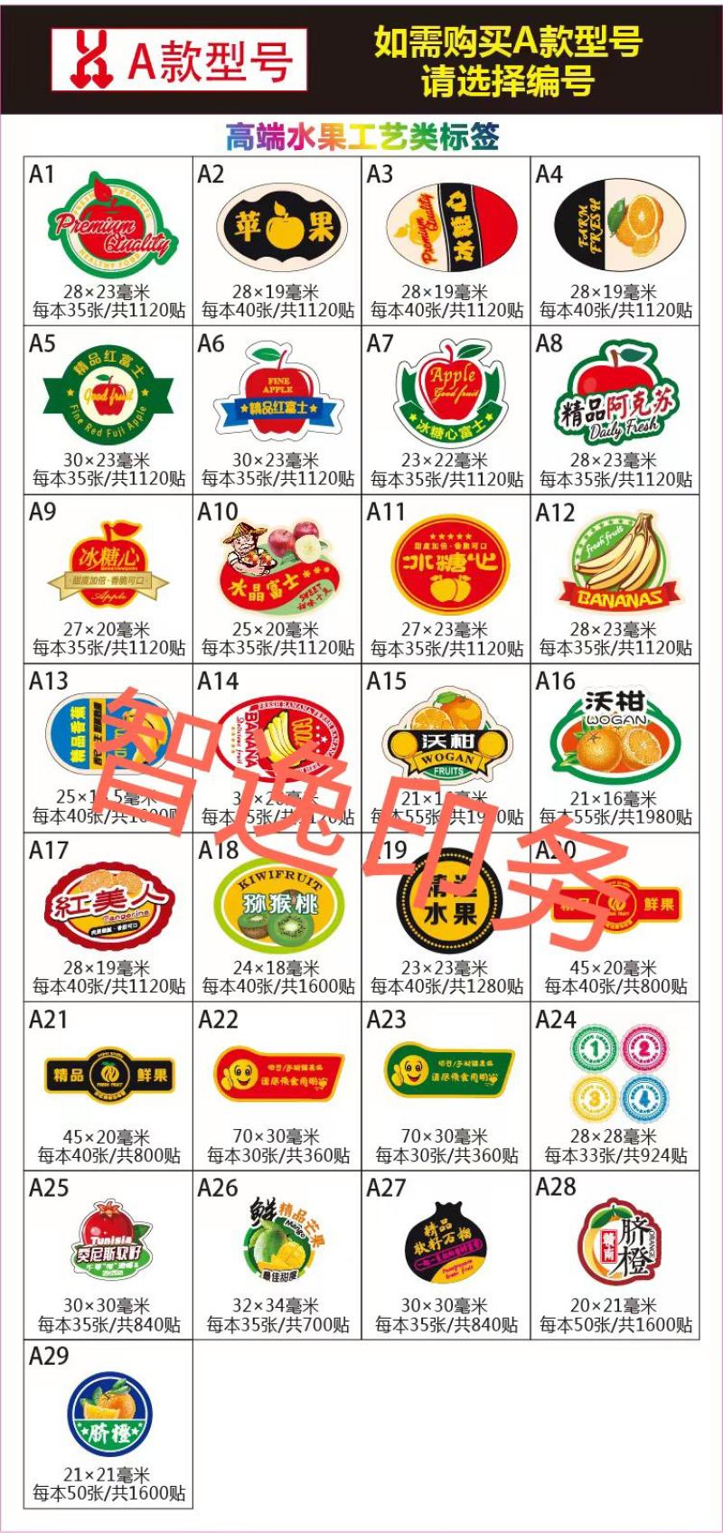 水果标签贴纸定做精品通用果标不干胶标签二维码定