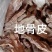 地骨皮统货产地宁夏，自然晾干无熏无硫，对接药店药厂