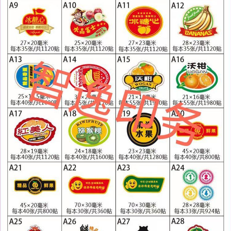 水果通用贴纸草莓樱桃西梅精品果标标贴商标签不干胶