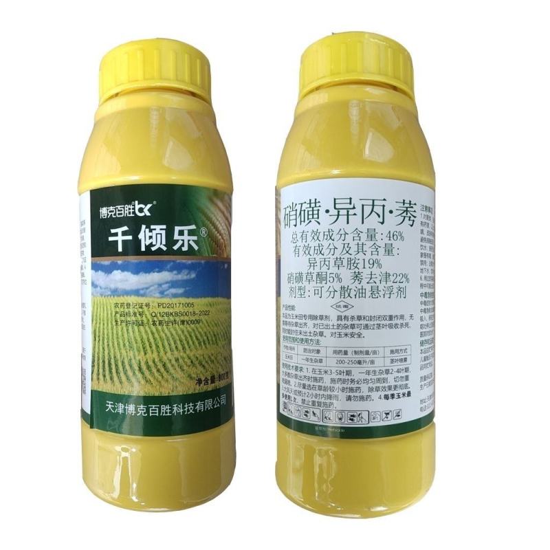 硝磺莠去津甜玉米糯玉米苗后除草效果好280毫升