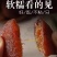 黑杏脯，新疆特产，欢迎品尝
