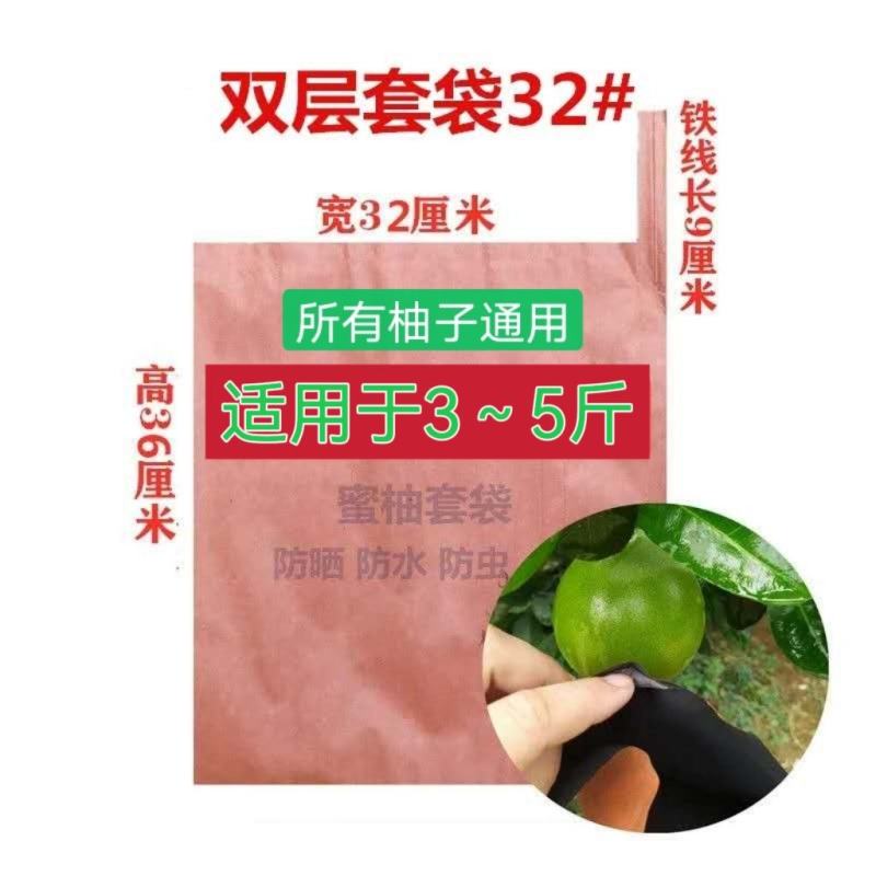 柚子套袋专用蜜柚早熟单层双层三层套袋防水防晒防虫水果套袋