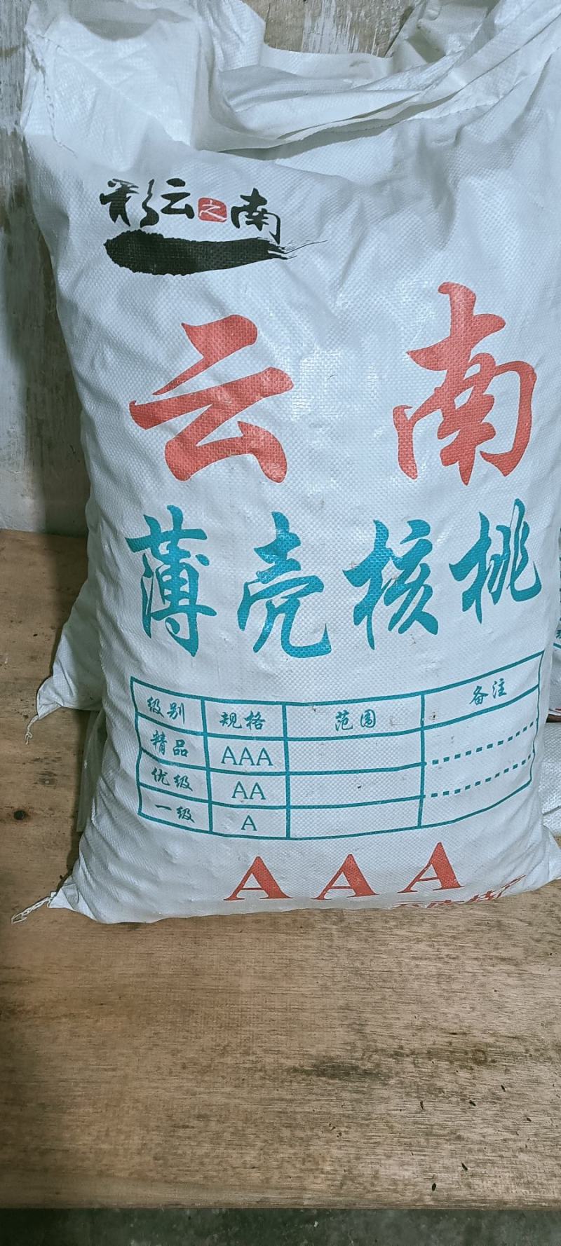 云南高山薄皮麻子核桃