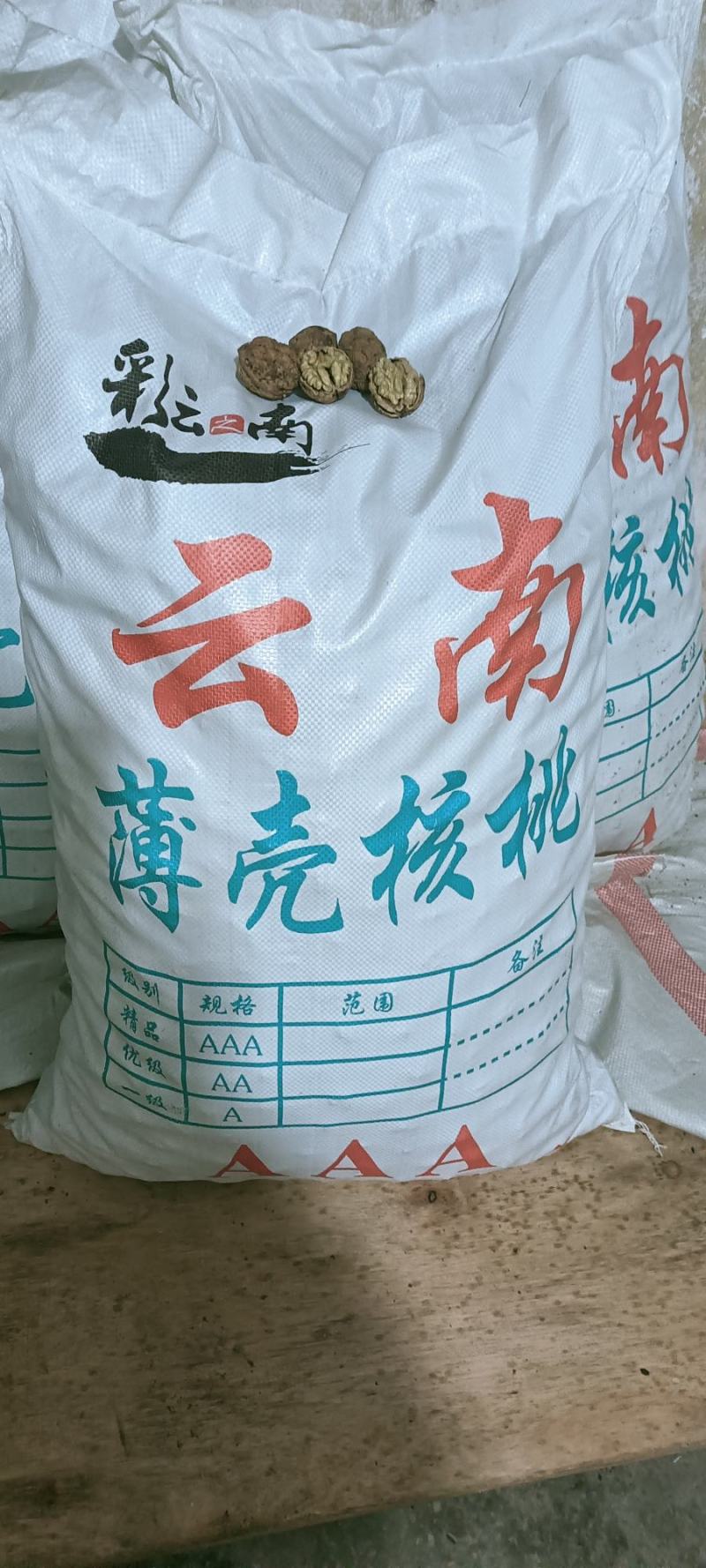 云南高山薄皮麻子核桃