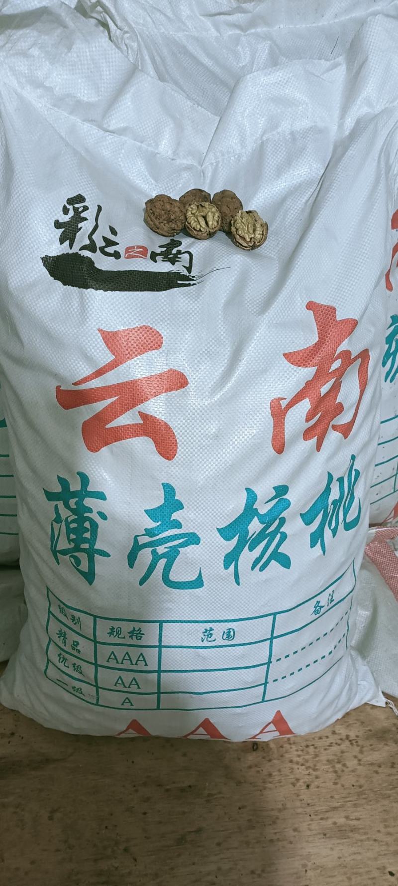 云南高山薄皮麻子核桃