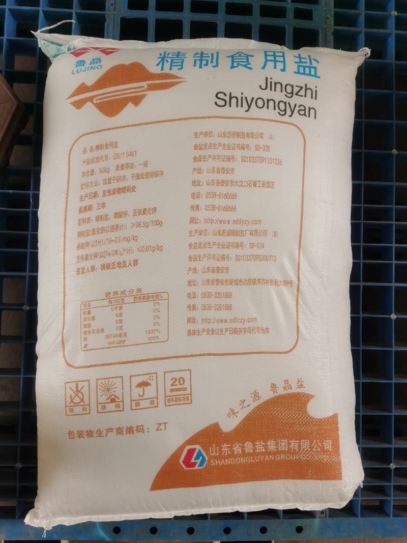 鲁晶50KG精致食用盐.河南.江苏.安徽，山东正常出货