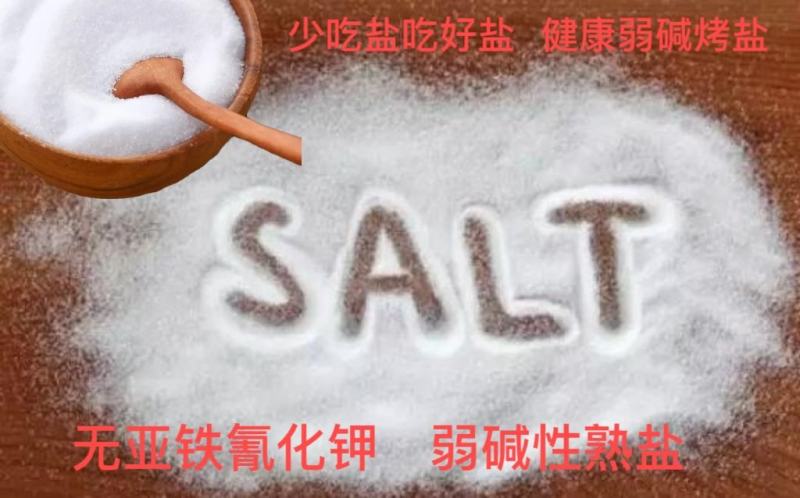 鲁晶50KG精致食用盐.河南.江苏.安徽，山东正常出货