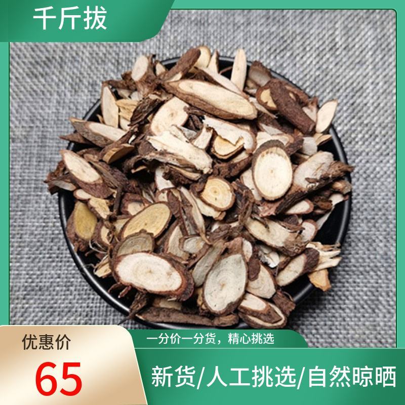 山间谷草千斤拔500g千斤拔一条根千金拔新货