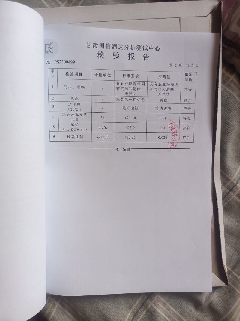 胡麻油