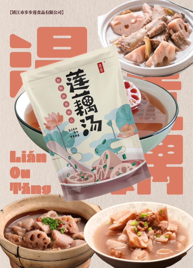 粉藕汤：莲藕排骨汤、莲藕猪蹄汤、莲藕筒骨汤、干锅等做法。
