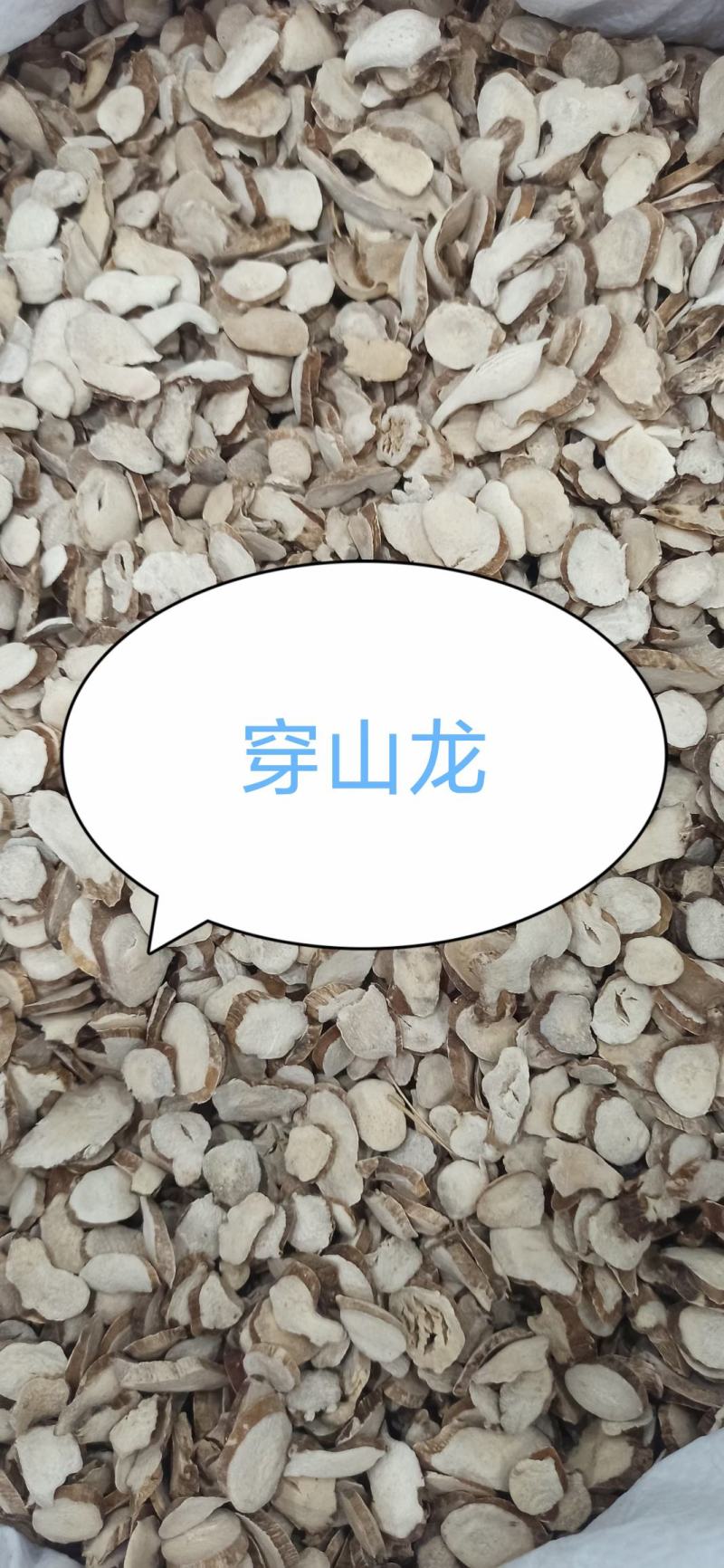 穿山龙