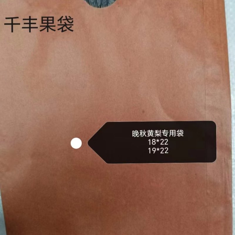 晚秋黄梨专用袋