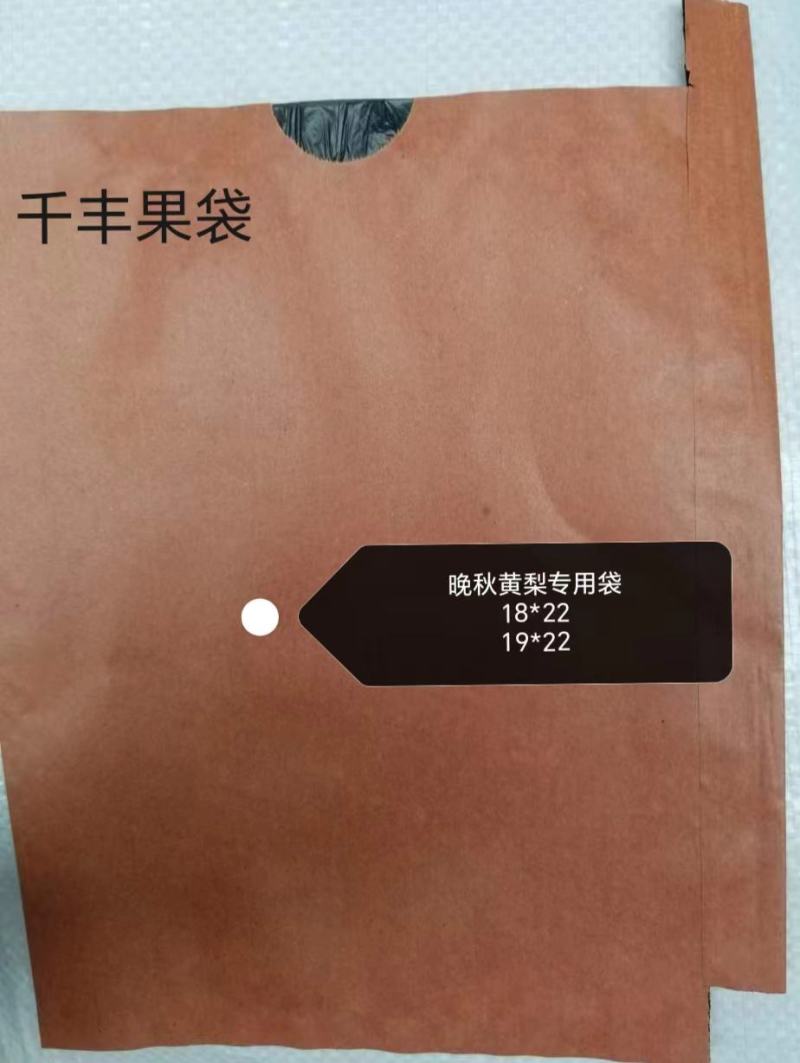 晚秋黄梨专用袋