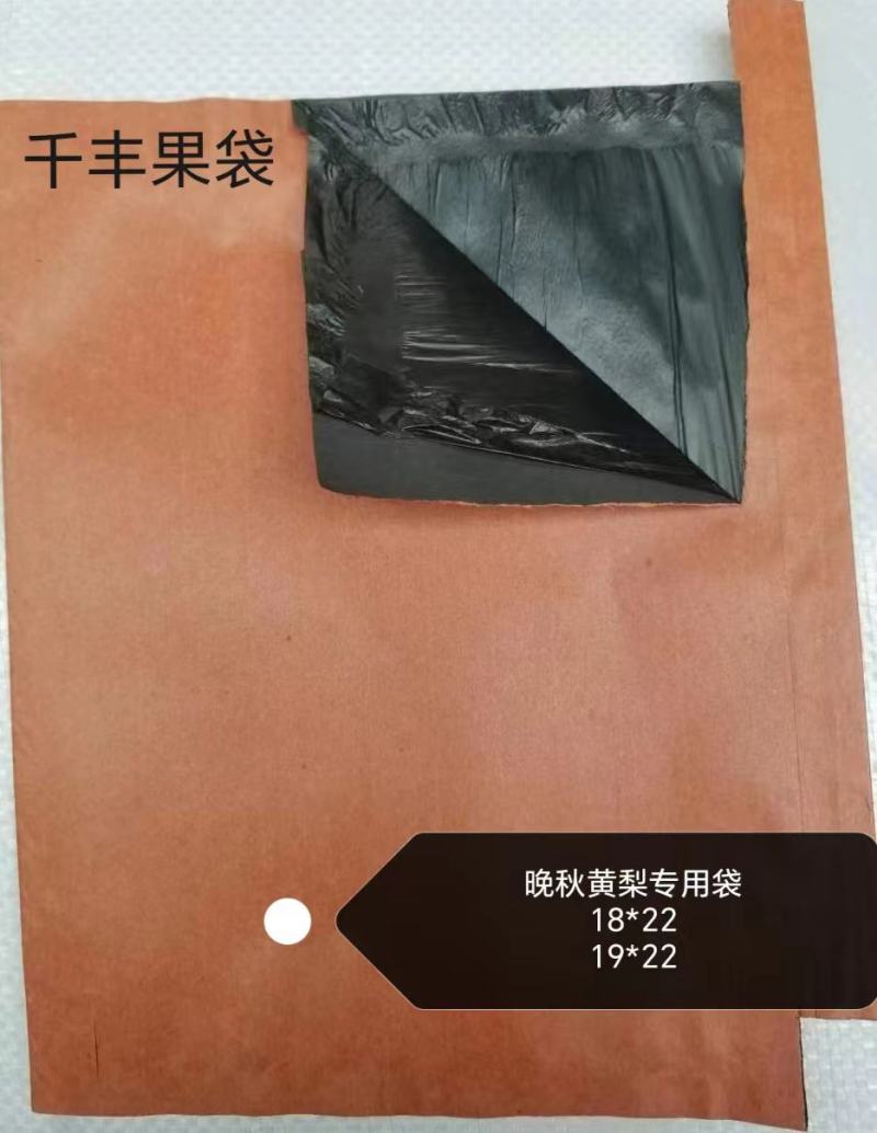 晚秋黄梨专用袋