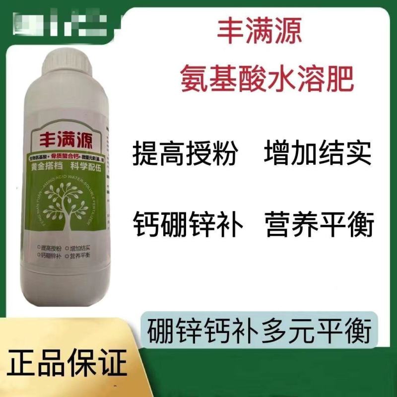 德威丰满园氨基酸肥料叶面肥保花保果增糖增色果树农田