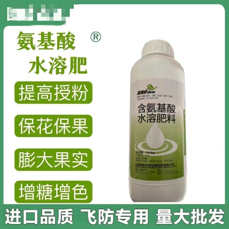 德威丰满园氨基酸肥料叶面肥保花保果增糖增色果树农田