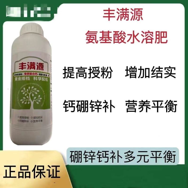 德威丰满园氨基酸肥料叶面肥保花保果增糖增色果树农田