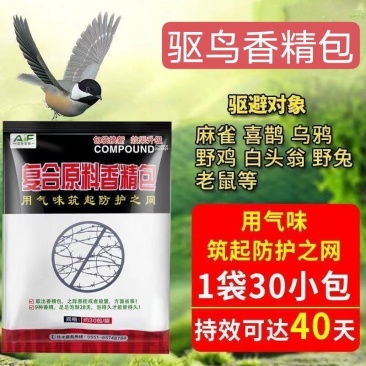 驱鸟香精包