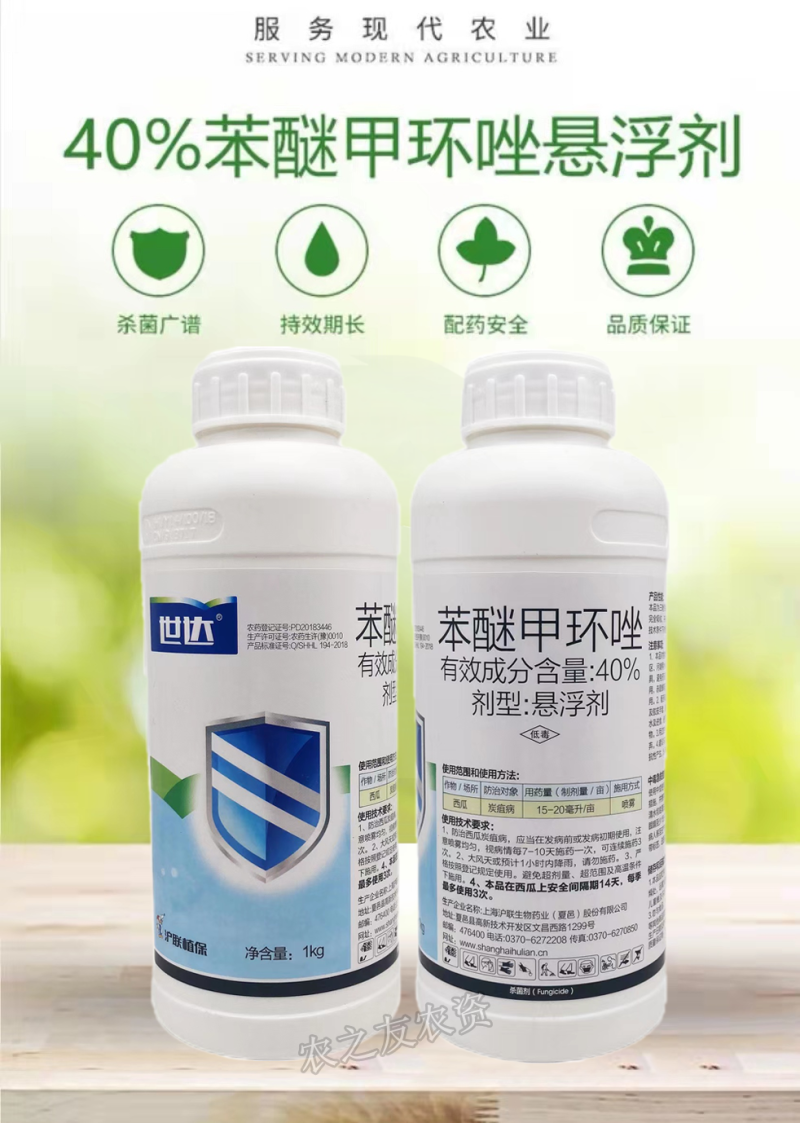 沪联胶瓶世达苯醚甲环唑炭疽病白粉病黑星病果蔬花杀菌剂农药