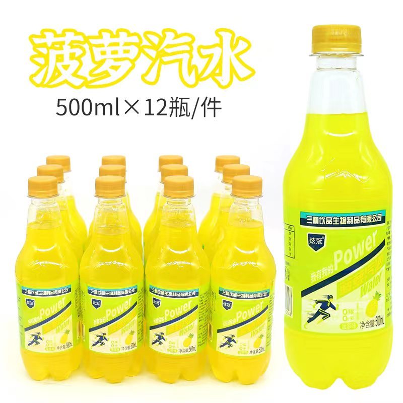 三精饮品鲜橙汽水荔枝味，菠萝味汽水老北京