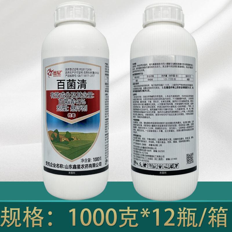 鑫星40%百菌清早疫病杀菌剂番茄早疫病农药