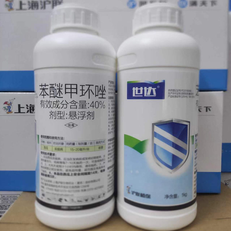 沪联胶瓶世达苯醚甲环唑炭疽病白粉病黑星病果蔬花杀菌剂农药