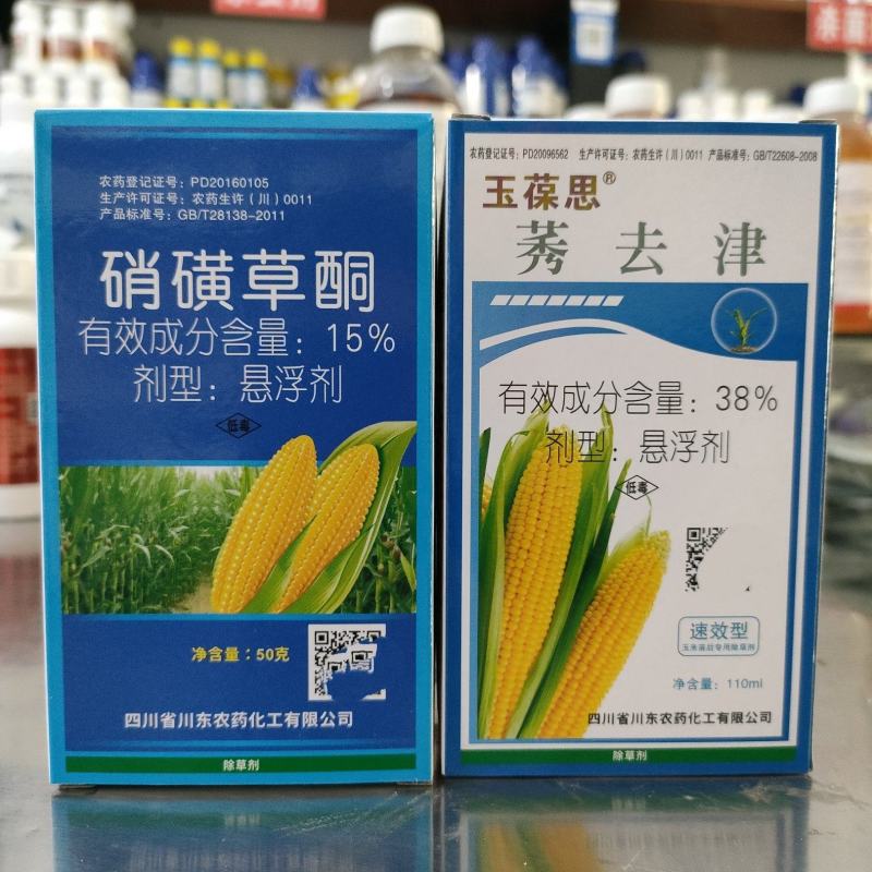 川东玉葆思烟硝莠去津安全玉米除草剂玉米苗后除草剂硝磺草酮