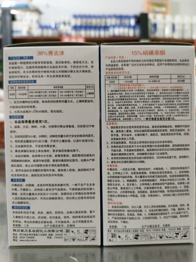 川东玉葆思烟硝莠去津安全玉米除草剂玉米苗后除草剂硝磺草酮