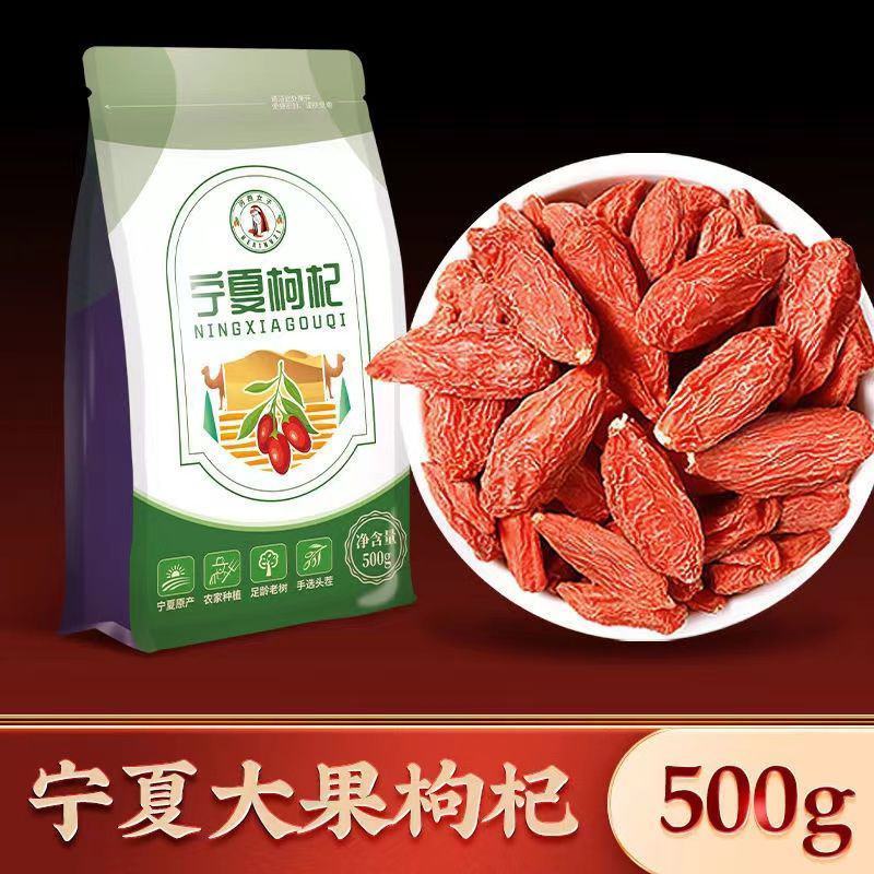 特级宁夏枸杞子500g/250g罐装头茬苟杞子不染色放心