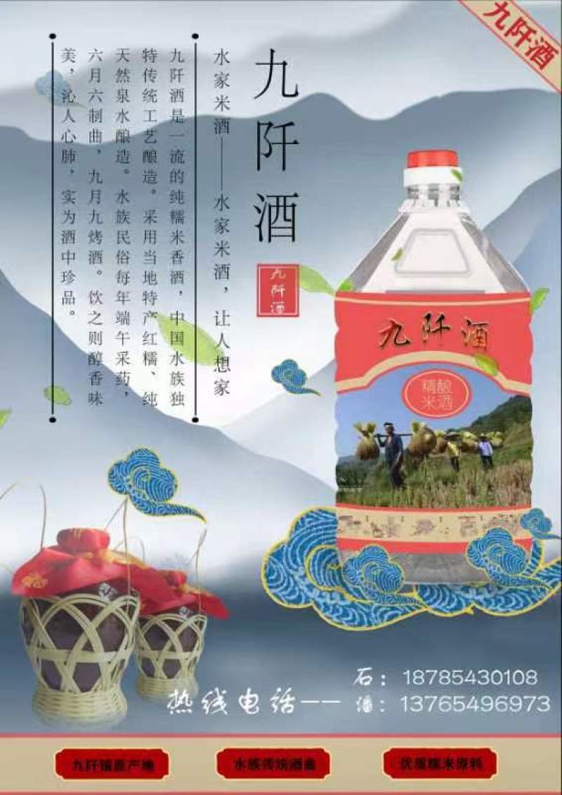 纯粮糯米酒