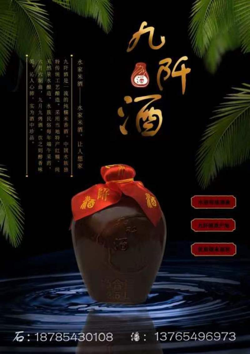 纯粮糯米酒